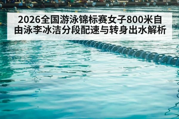 swimming pool lanes(jiuyouhui)