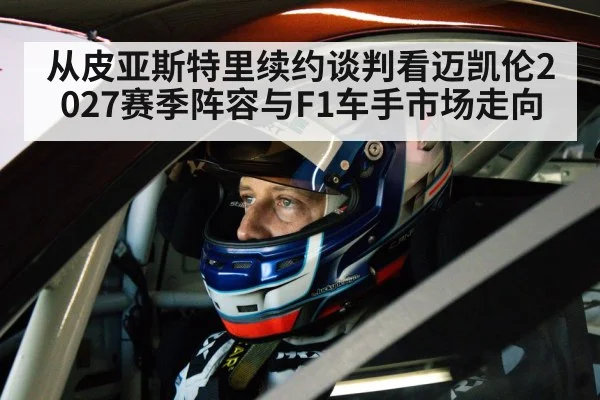 racing driver cockpit helmet