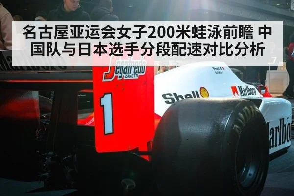 名古屋亚运会女子200米蛙泳前瞻 中国队与日本选手分段配速对比分析